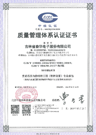 質(zhì)量管理體系認(rèn)證證書2