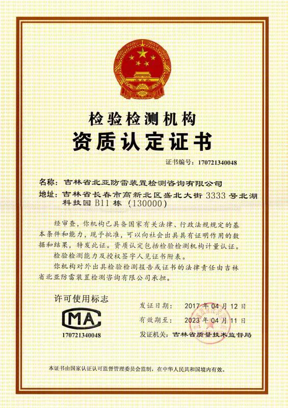 北亞新計量認(rèn)證
